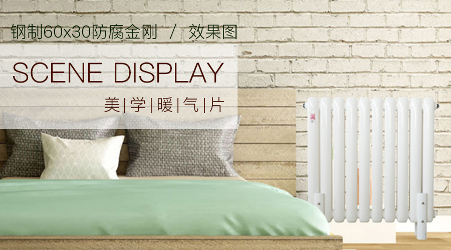 鋼制暖氣片