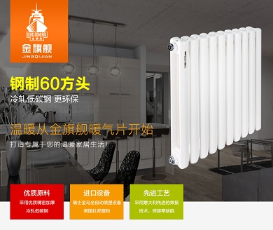 鋼制暖氣片十大品牌